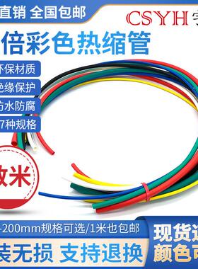 热缩管绝缘套管加厚热缩管1-100mm2倍收缩电工数据线保护套管一米