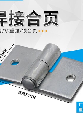 镀锌/加厚铁合页/铁门铰链/电焊接/门轴40*70*3