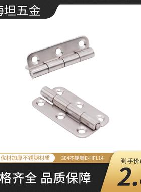304不锈钢铰链铰链重型平开折叠铰链加厚工业铰链配电箱E-HFL14