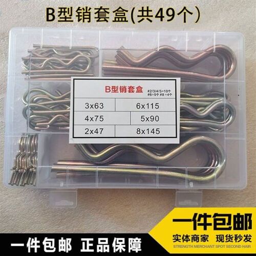开口销弹簧销B型销波浪销B型开口销R型开口销子卡销发夹锁销插销