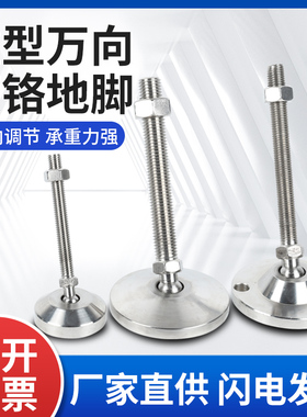 重型万向脚杯镀锌镀铬固定地脚螺丝支撑调节脚加厚底盘D100地脚杯