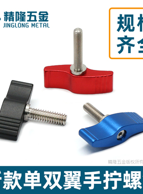 管夹拓展手拧螺丝手柄螺钉7字扳手摄影句号T型单双翼可调松紧把手