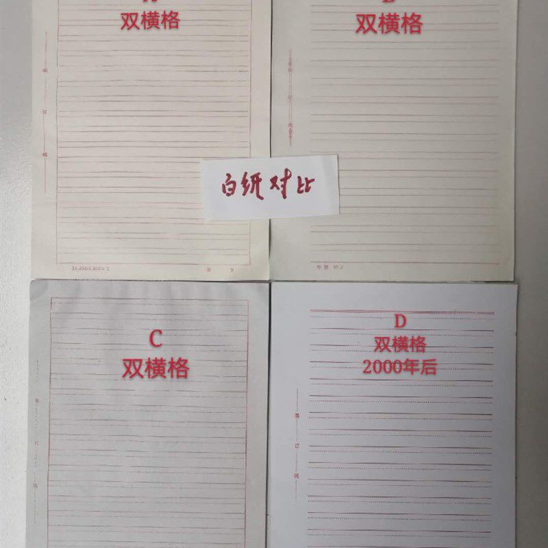 老库存 八十年代 信纸 老信纸 老稿纸 怀旧信纸 老文化用品 泛黄