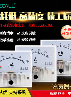 定制品伊莱科指针式直流电流表安培表85C1-A机械表头50uA~10A