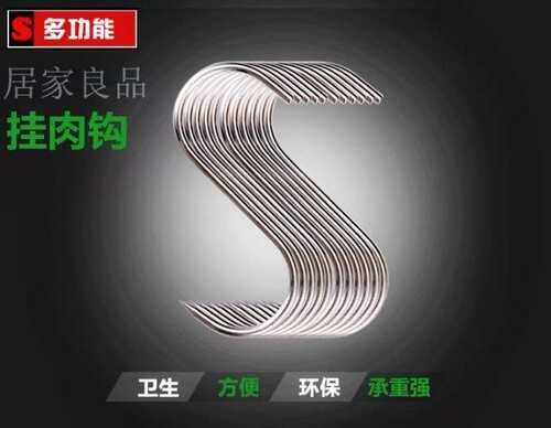 肉钩子无磁烤鸭加粗腊肉猪肉不锈钢单勾子S型尖头香肠挂钩烧鸡炉