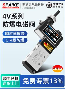 CT4防爆电磁阀4V210-08/4V310/4V410-15二位五通电磁控制阀DC24V