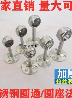 毛巾鞋架固定底座 窗帘晾衣杆固定脚座 不锈钢圆通圆头座加厚管托