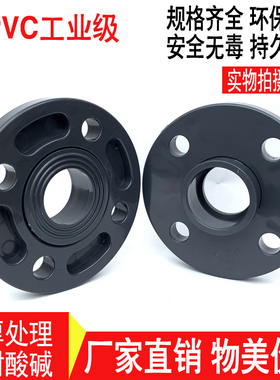 UPVC化工耐酸碱法兰片 PVC法兰盘承压1.6Mpa DN150 200 250 300