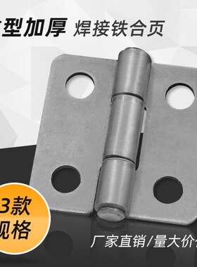 铁合页焊接汽车车厢重型加厚轴铰链脱卸铁门货车厂家直销10个包邮