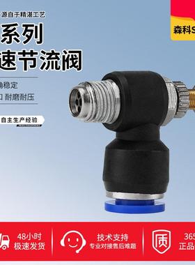 SL6-M5 SL4-01 SL10-03节流阀 气动气管接头气缸调速阀SL8-02可调