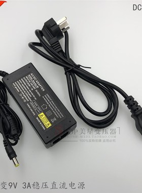 9V 3A电吉他效果电源适配器DC9V3A外接稳压充电器变压器9伏3000MA