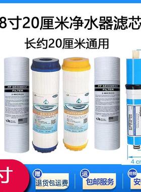 净水器滤芯8寸20cmPP棉前置后置碳套装家用加热一体机语音款通用