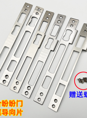 盼盼大门防盗门装门框导向片 配小帅锁体用的框片锁舌片扣板扣片