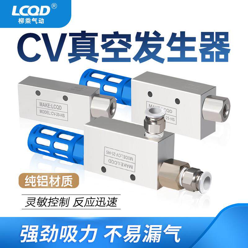 真空发生器一体式10吸盘15气动大吸力负压大流量CV工业带开关阀20