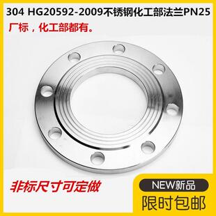 304不锈钢法兰片PN25HG20592 316L化工部不锈钢法兰盘PN10 DN150