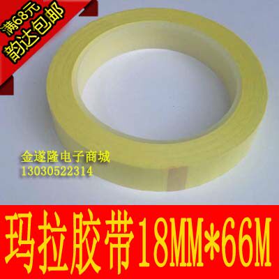 【电工胶带】【玛拉胶带】18mm*66m玛拉胶带 变压器胶带 火牛胶带