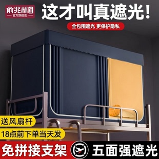 强遮光床帘蚊帐一体式大学生宿舍单人上下铺专用住校寝室全包封闭