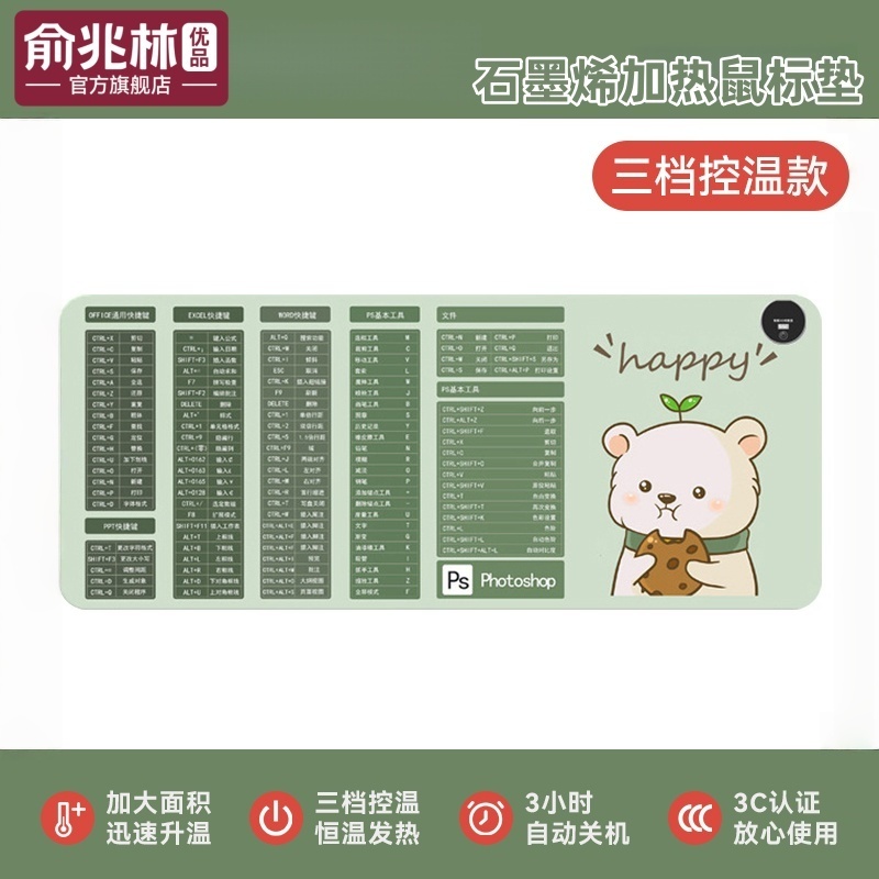 【俞兆林优品】石墨烯加热鼠标垫