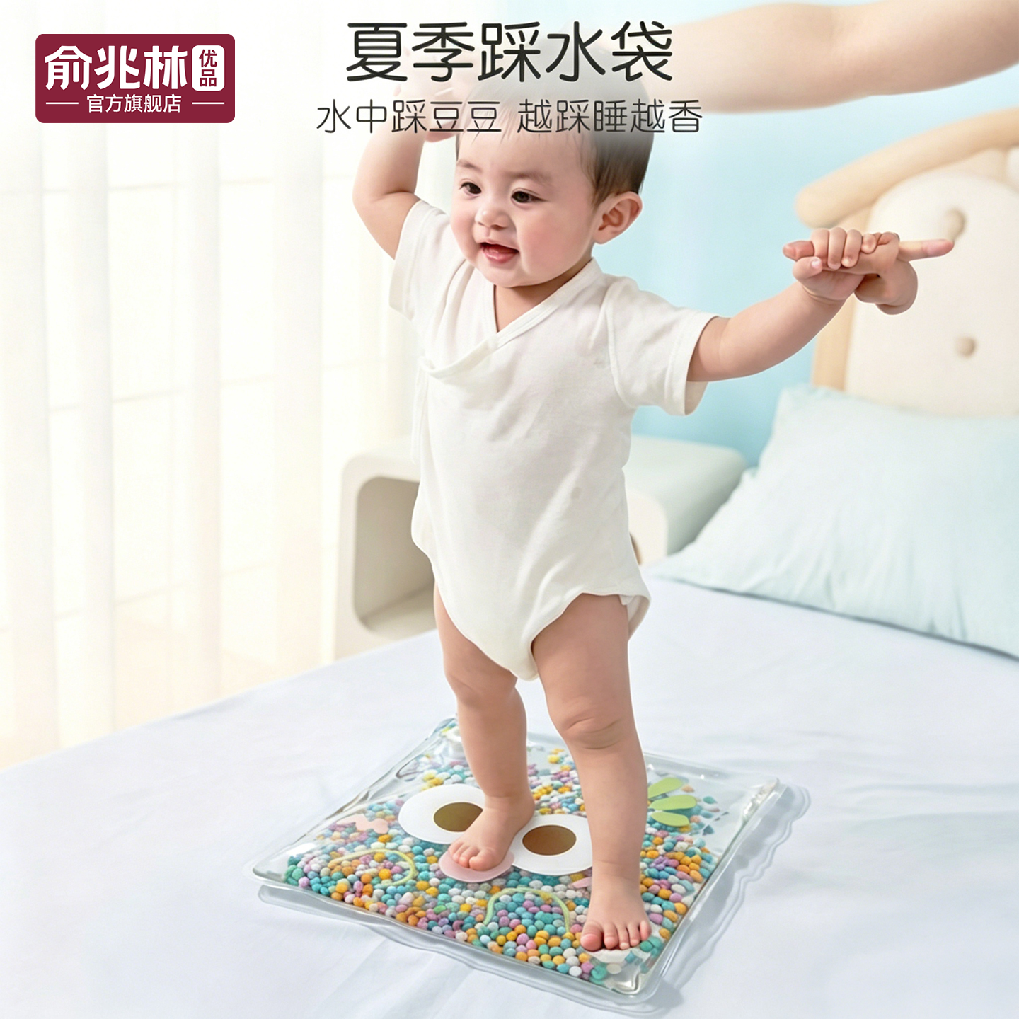 俞兆林婴儿踩水袋早教踩豆豆感官蒙氏益智玩具训练手拍抓精细动作