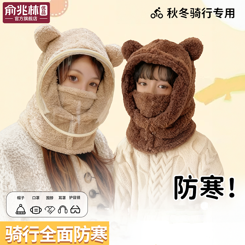 儿童电动车防风帽子冬围脖一体面罩全脸骑车男女孩小熊亲子套头帽