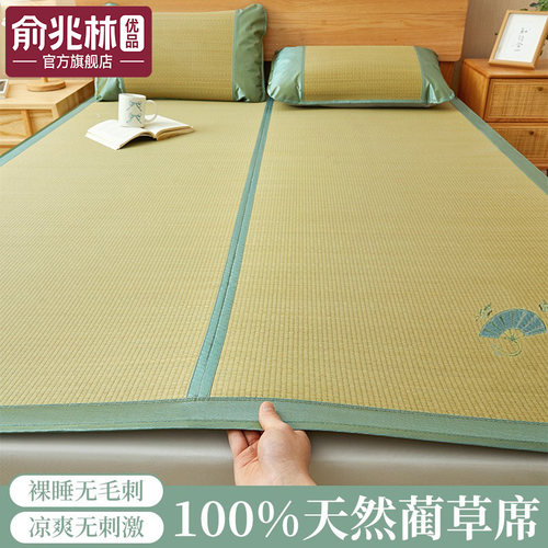 俞兆林优品天然蔺草席可折叠家用凉席