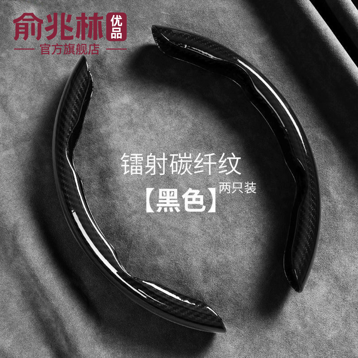 汽车方向盘套超薄豪华高端碳纤维纹四季通用防滑卡式把套