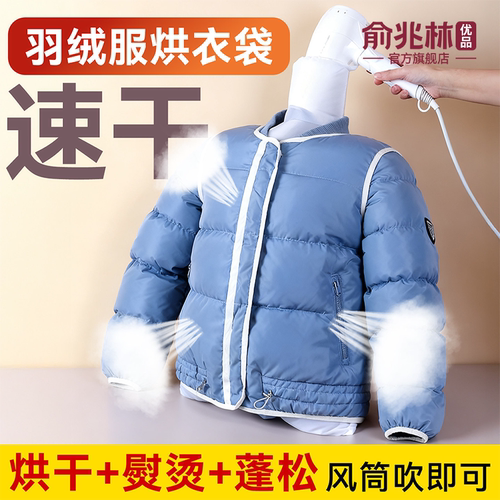 【超9w人加购】羽绒服蓬松干衣袋