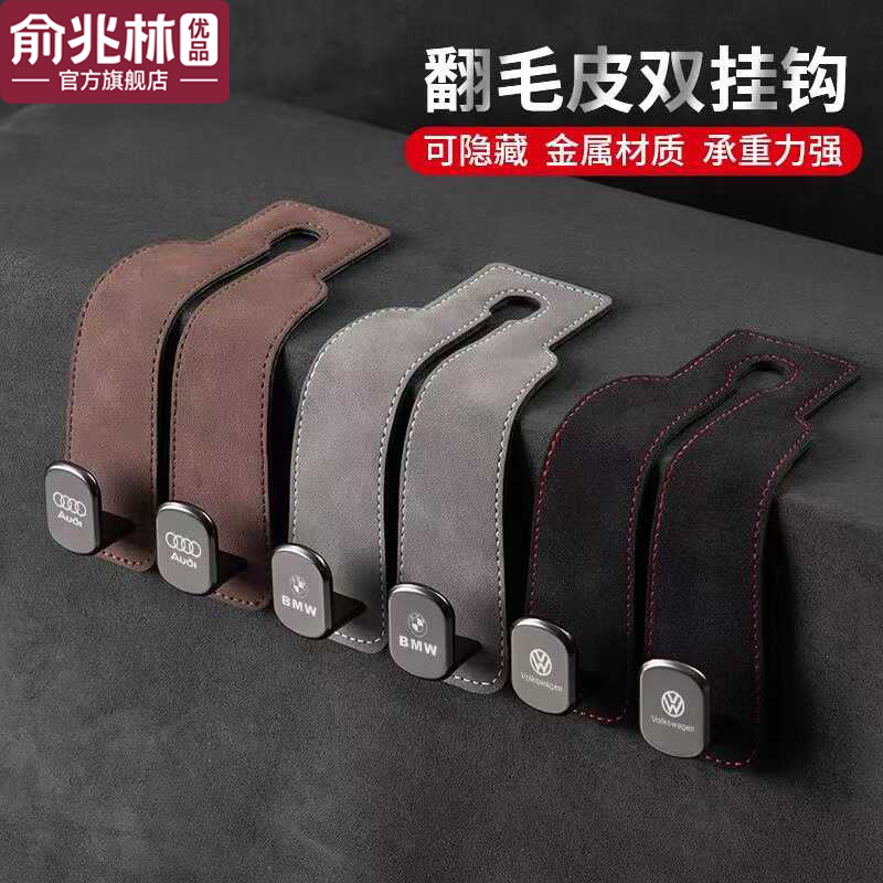 汽车用挂钩翻毛皮车载座椅背