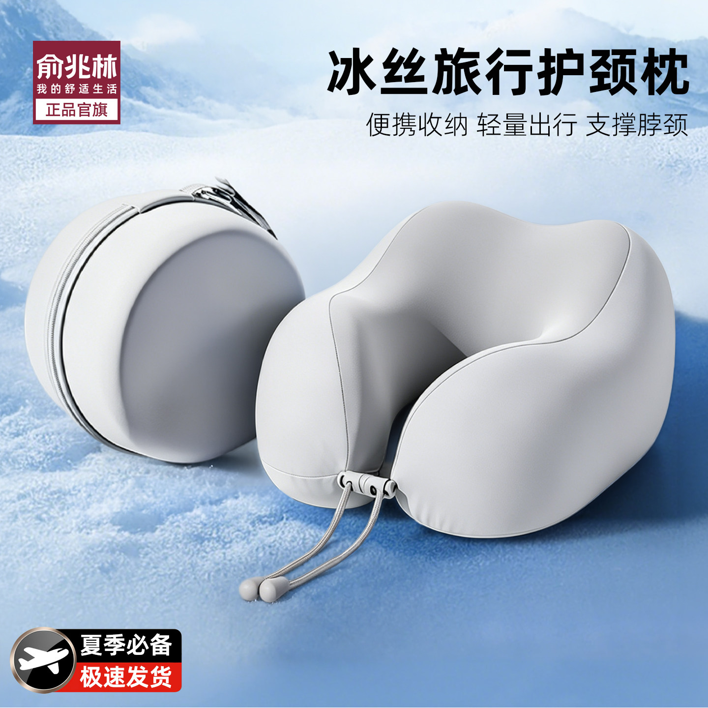 记忆棉u型枕冰丝夏季旅行护颈椎枕飞机睡觉枕头脖子靠枕便携u形枕图片