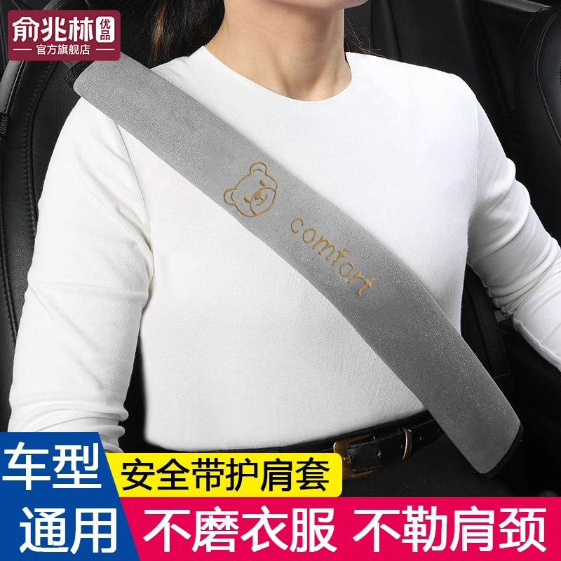 汽车护肩套小车安全带护套
