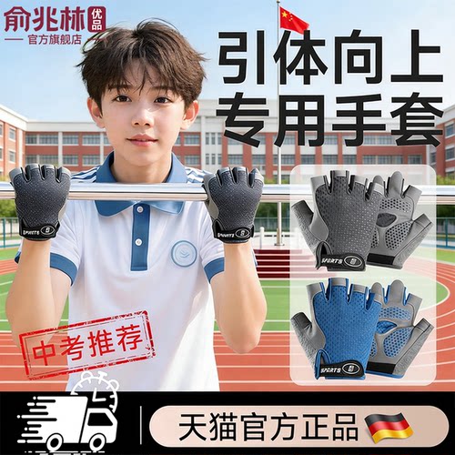 【防滑防脱手】学生专用运动手套