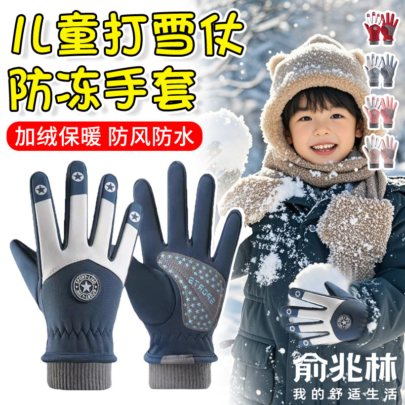 儿童滑雪手套冬季防水防寒户外男女小孩玩雪保暖手套加绒五指防滑