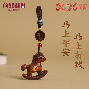 马上有钱汽车钥匙扣挂件紫檀木雕小木马平安挂饰创意包包吊坠送礼
