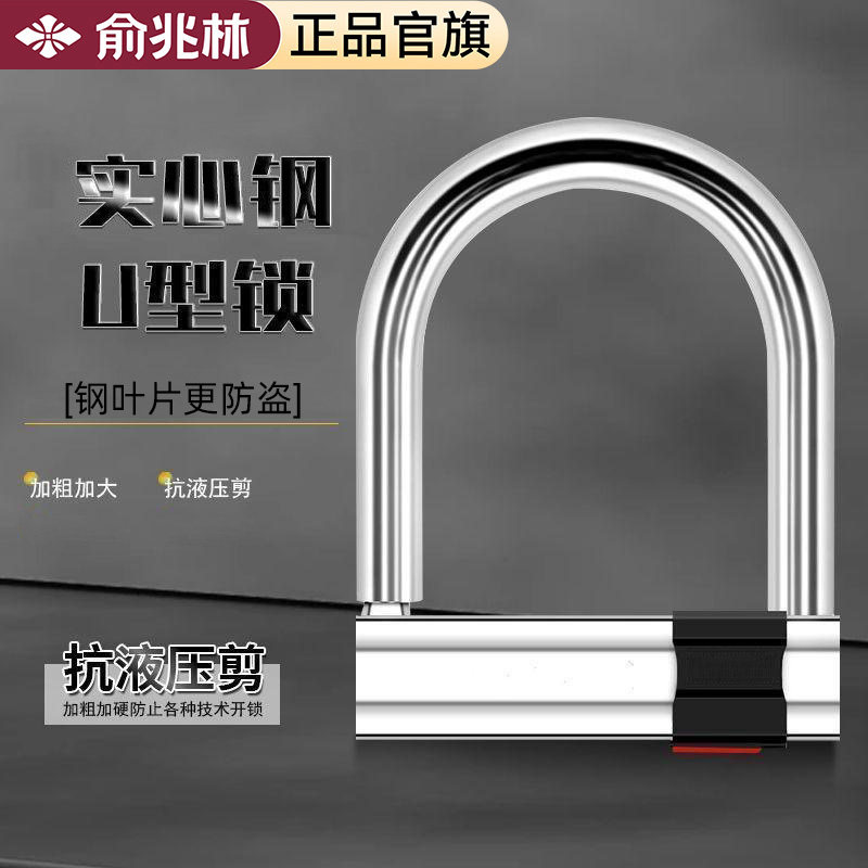 电动车锁防盗锁U型锁头电瓶摩托车锁防水便携山地自行车锁u形车锁