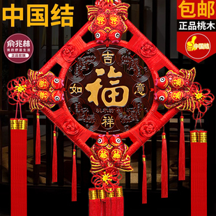 中国结挂件客厅大号桃木福字中国结玄关乔迁平安结家居装饰墙壁挂
