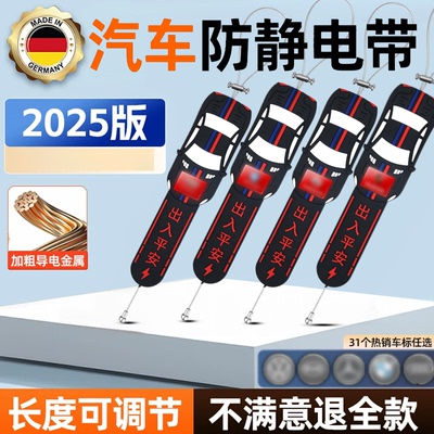 轿车SUV通用钢丝绳防静电带