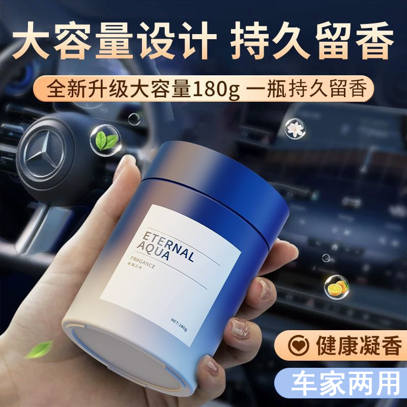 车载香水汽车内车用固体香膏持久持久留香香薰除异味2026新款香氛,汽车用品/电子/清洗/改装,汽车香水香薰,淘宝优惠券,粉丝福利购,淘宝优惠卷