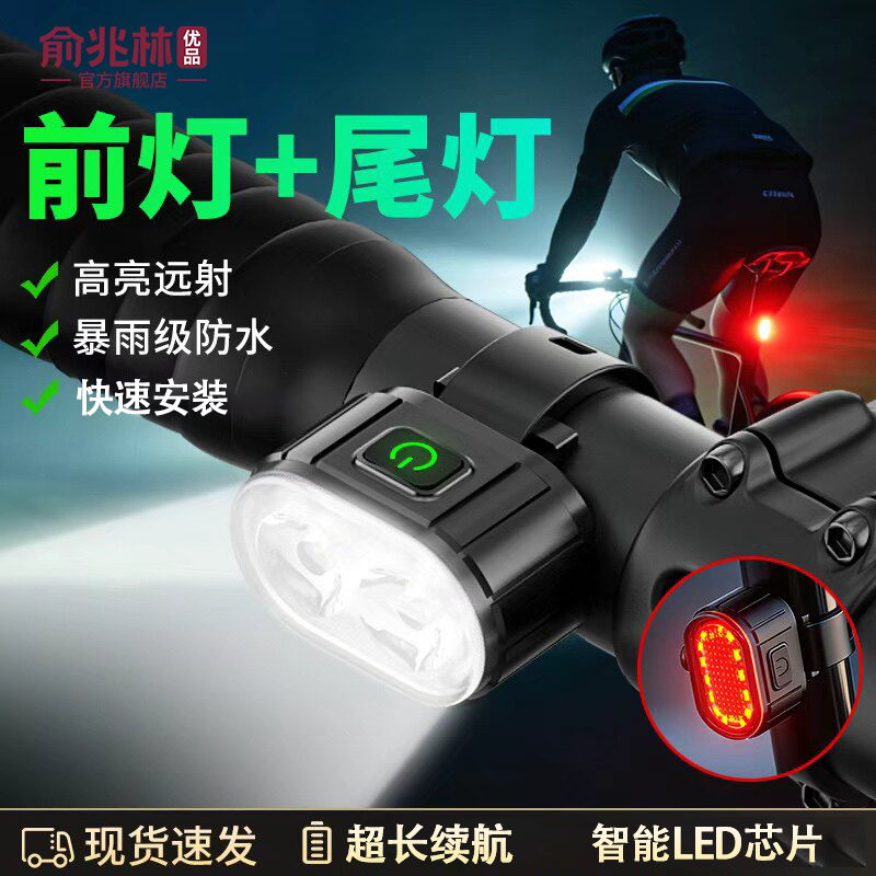 单车自行车灯前灯强光夜骑警示尾灯山地公路儿童防水骑行装备套装