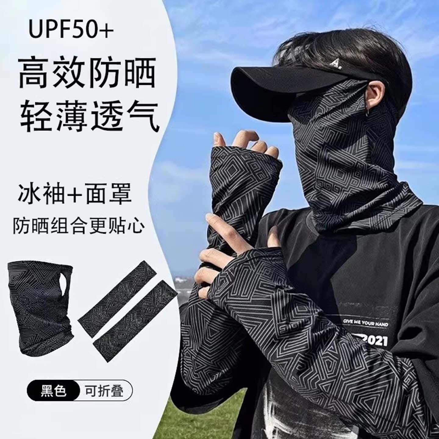 防晒冰袖男2026夏新款手臂袖套户外防紫外线遮阳冰丝面罩护颈薄款图片