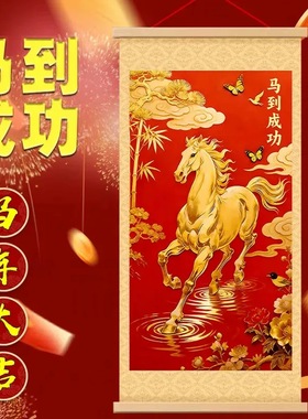 中式红梅花马到成功卷轴挂画