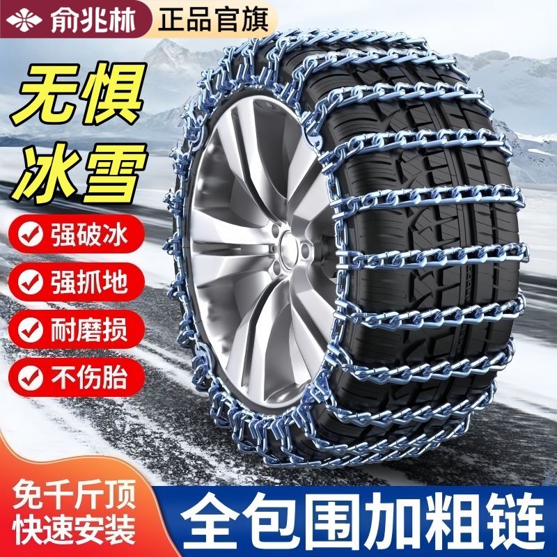 【俞兆林优品】汽车破冰防滑链