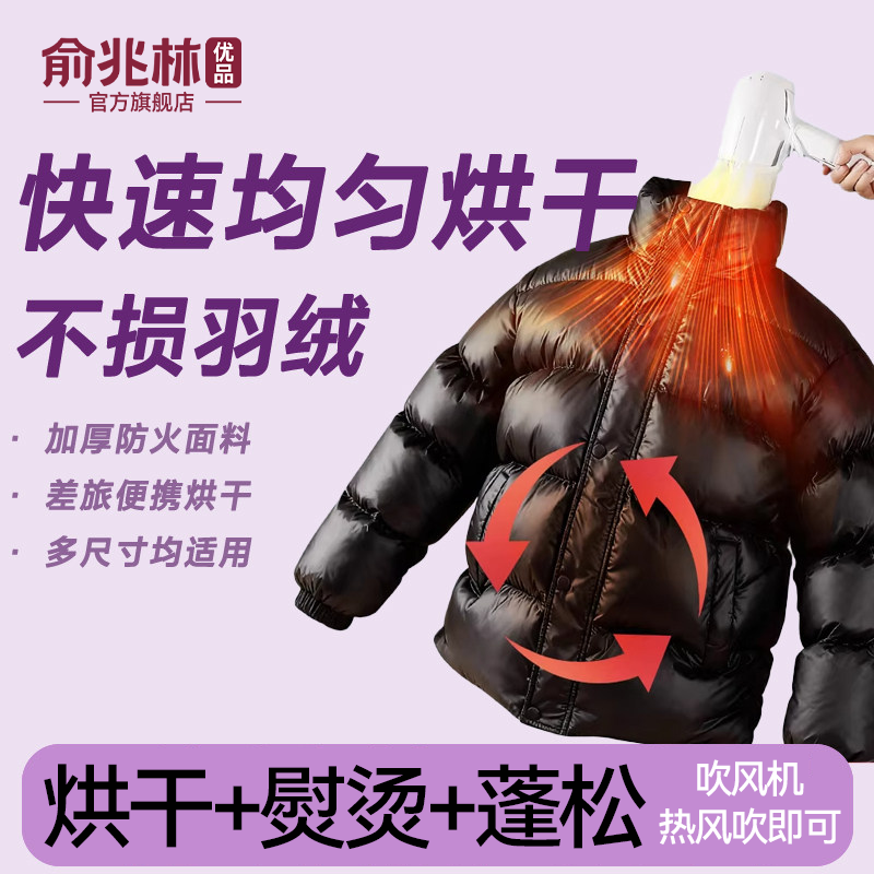 电吹风机干衣袋羽绒服蓬松吹衣服速干神袋旅行回南天烘干除湿,收纳整理,烘干衣袋,淘宝优惠券,粉丝福利购,淘宝优惠卷