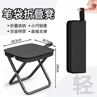 折叠凳凳子便携式板凳椅子高铁地铁火车户外旅游笔袋小马扎钓鱼凳