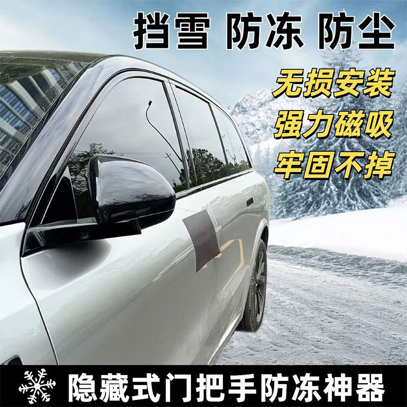 【回头客超10W人】门把手防冻贴