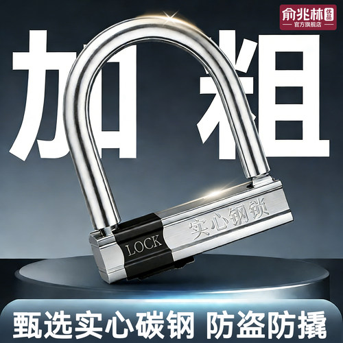 【超9w人加购】电动自行车防盗锁