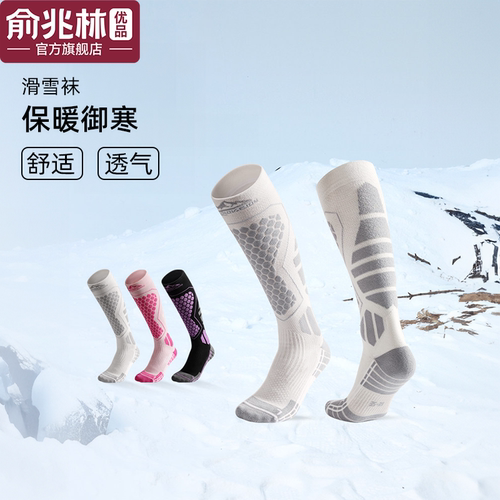 俞兆林优品滑雪袜女加厚羊毛雪袜骑行登山透气长筒舒适保暖袜男