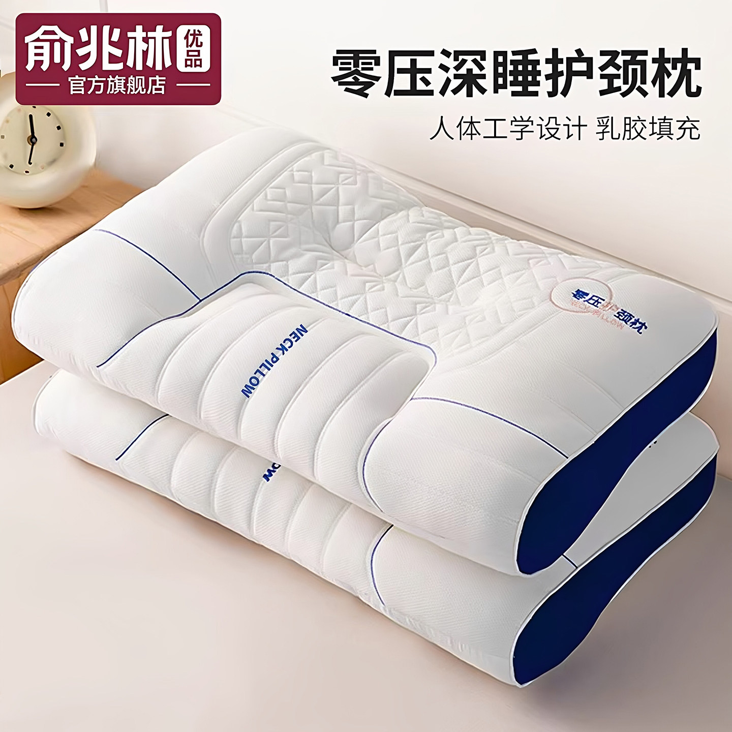 俞兆林优品枕头枕芯乳胶护颈椎助睡眠记忆枕单人宿舍成人家用一对图片
