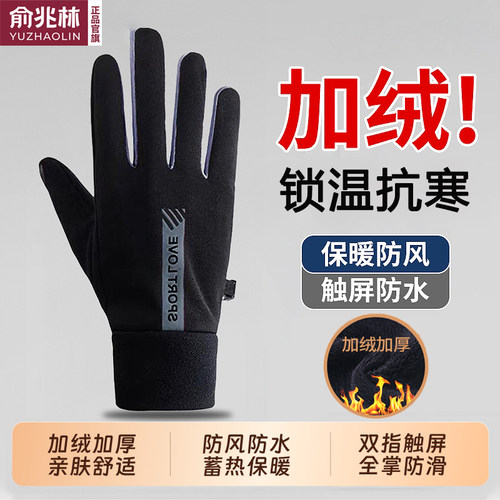 秋冬骑行防风防水触屏保暖手套