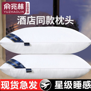 俞兆林五星级酒店专用枕头套和枕芯一套护颈椎助睡眠不塌陷可水洗