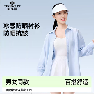 俞兆林优品防晒衣女2026新款 外穿防紫外线外套春夏轻薄抗皱 衬衫
